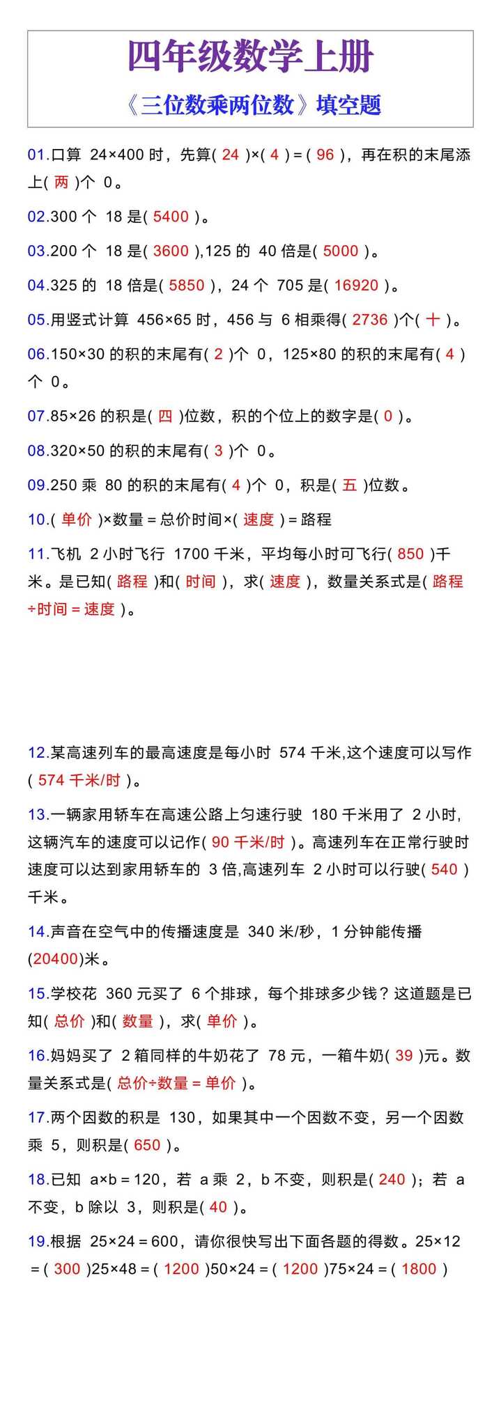 四年级数学上册《三位数乘两位数》填空题