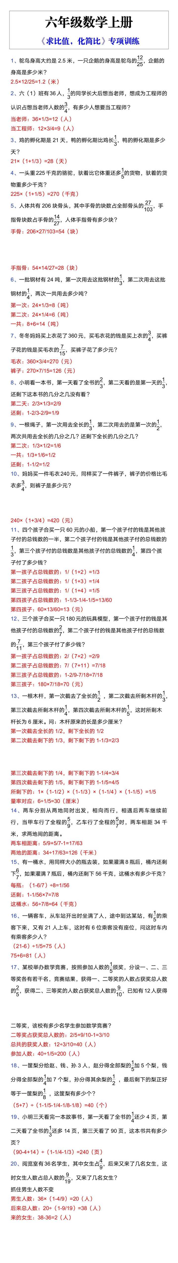 六年级数学上册《分数乘除法》应用题汇总