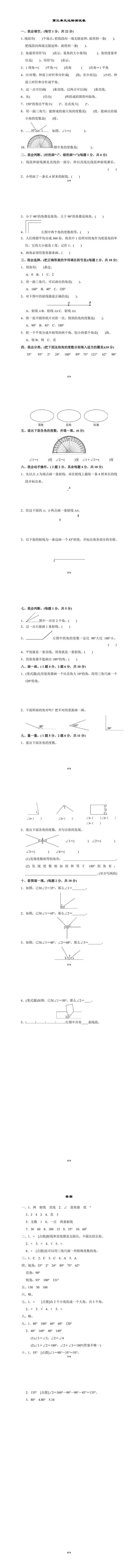 四年级数学上册第三单元达标测试卷附答案