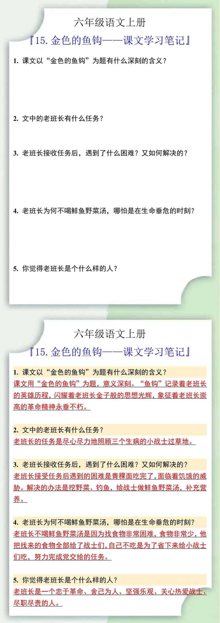 六年级语文上册金色的鱼钩课文学习笔记