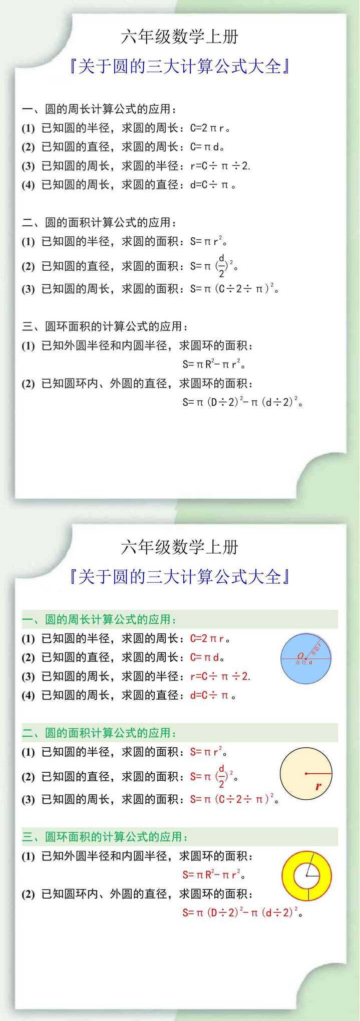 六年级数学上册关于圆的计算公式大全