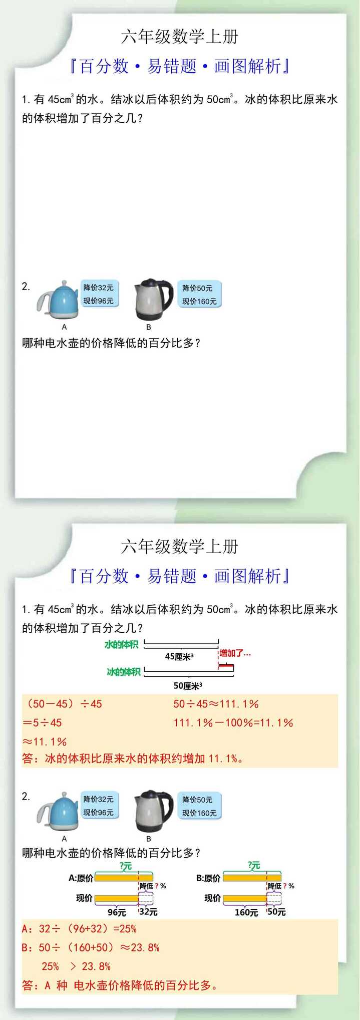 六年级数学上册百分数易错题
