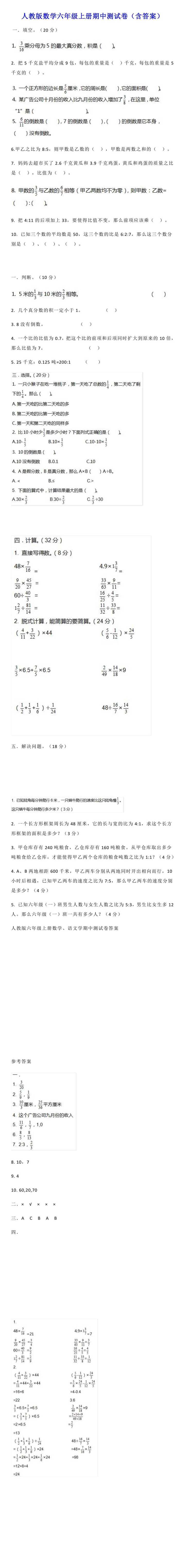 人教版数学六年级上册期中测试卷（含答案）