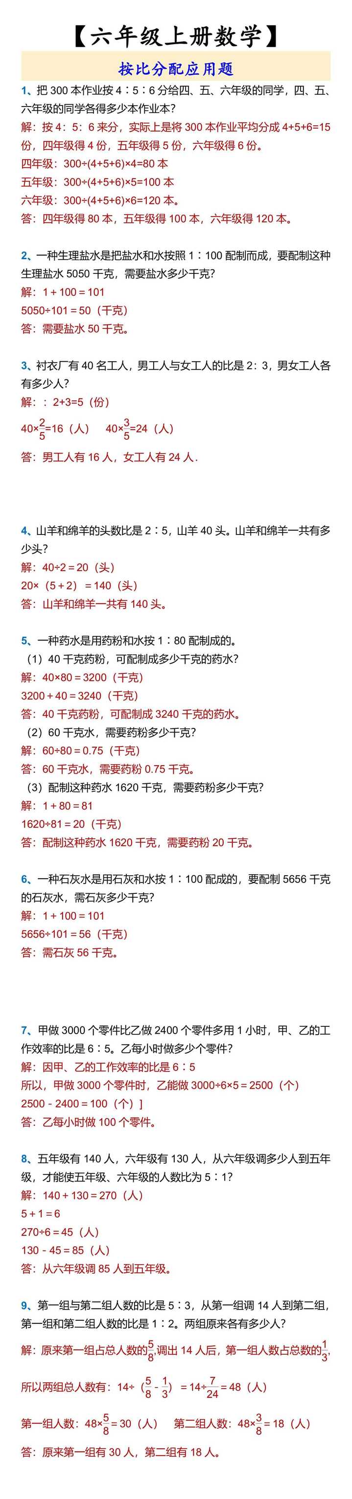 【六年级上册数学】 按比分配应用题