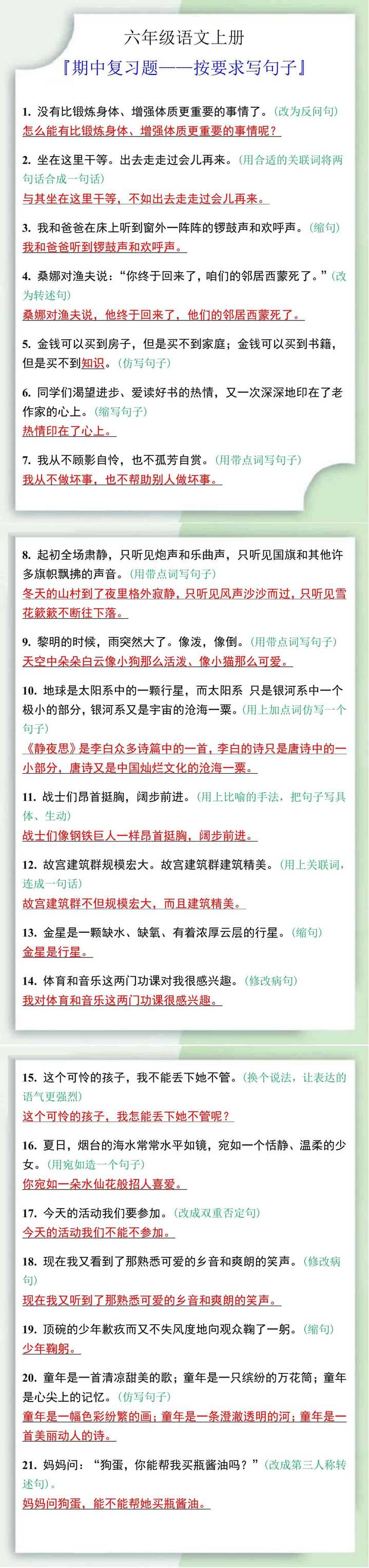 六年级语文上册期中复习题按要求写句子