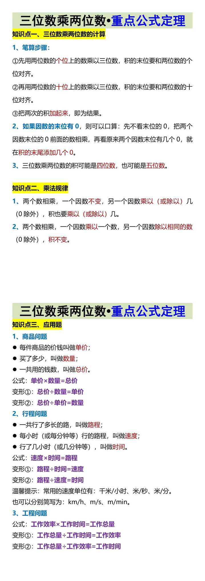 三位数乘两位数•重点公式定理