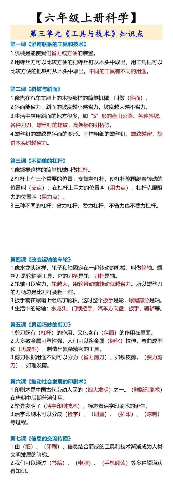 【六年级上册科学】 第三单元《工具与技术》知识点