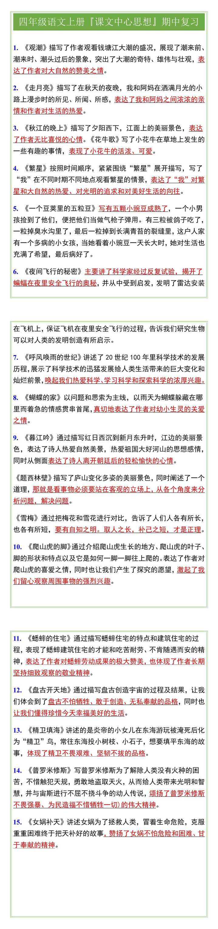 四年级语文上册『课文中心思想』期中复习