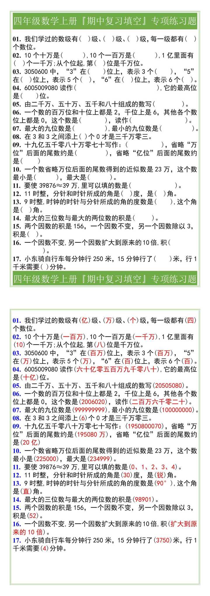 四年级数学上册期中复习填空专项练习题
