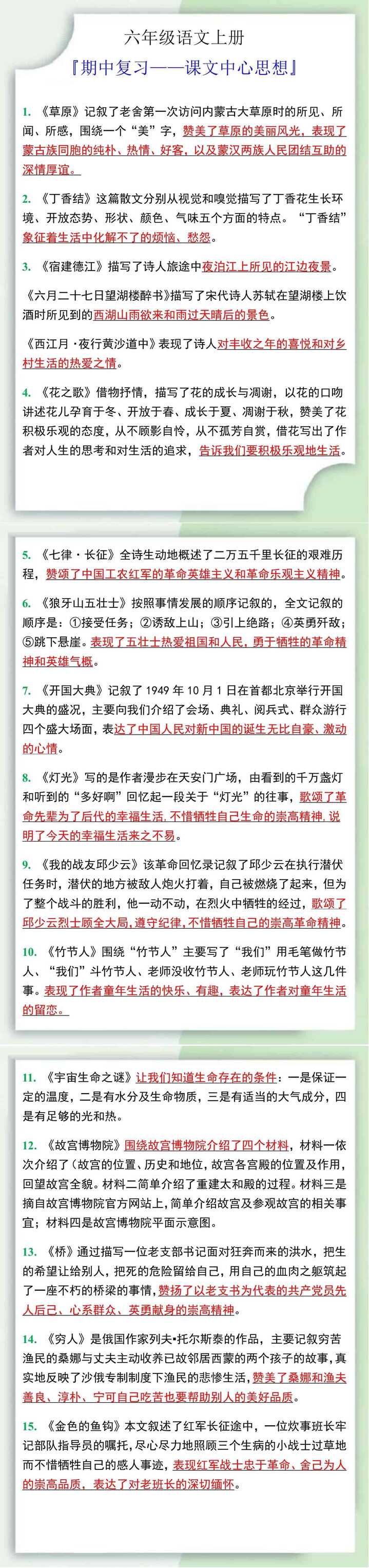 六年级语文上册期中复习课文中心思想