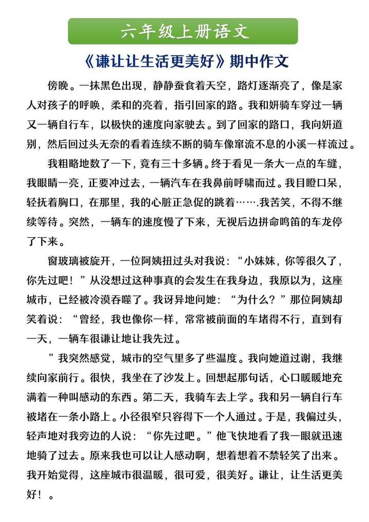 六年级上册语文 《谦让让生活更美好》期中作文