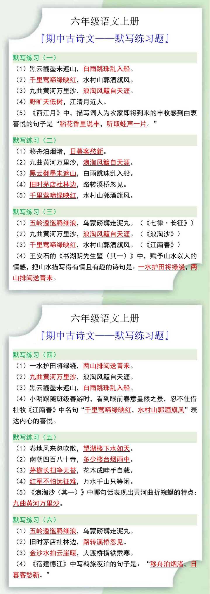 六年级语文上册期中古诗文默写练习题