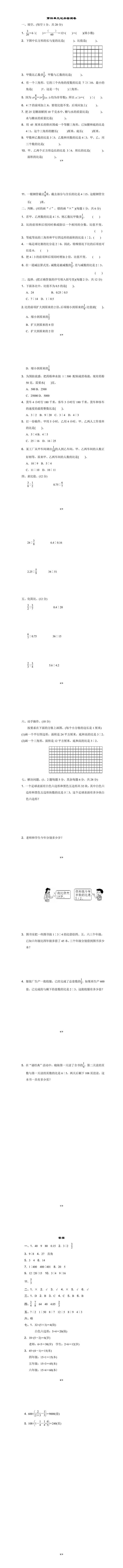六年级上册数学第四单元过关检测卷