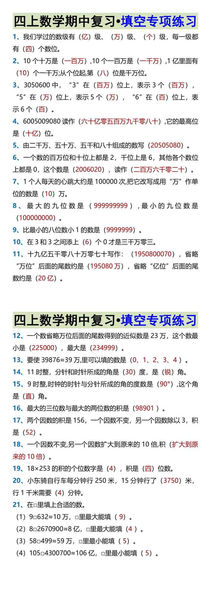 四上数学期中复习•填空专项练习
