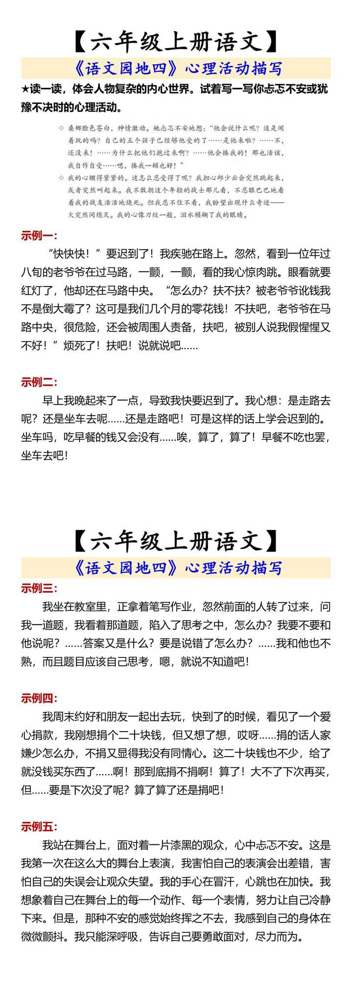 【六年级上册语文】 《语文园地四》心理活动描写