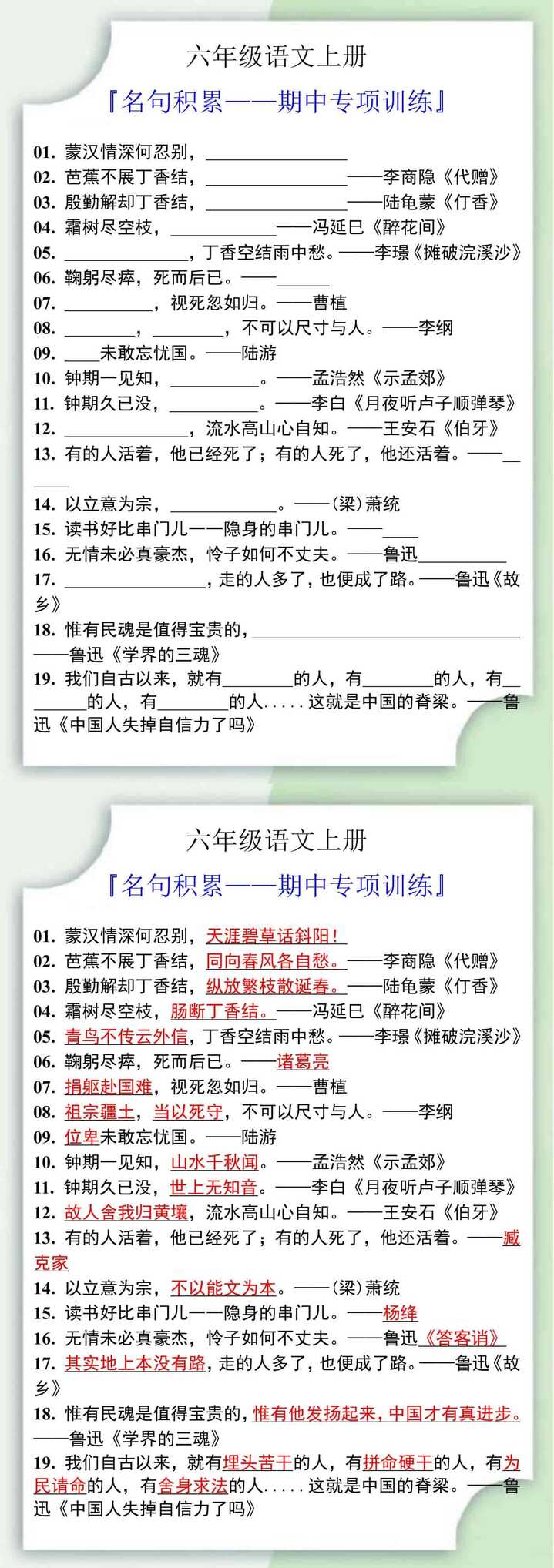 六年级语文上册名句积累期中专项训练
