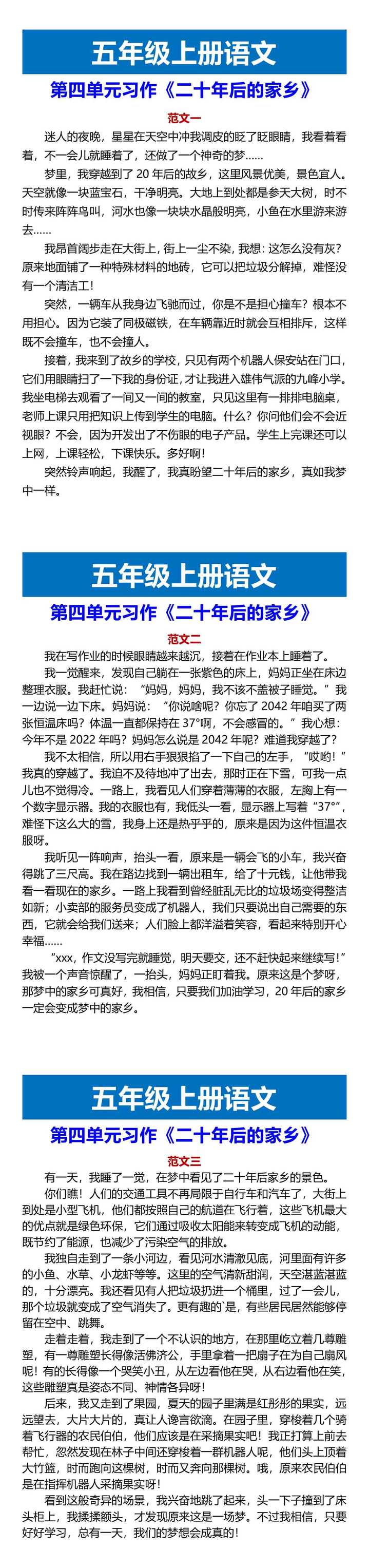 五年级上册语文 第四单元习作《二十年后的家乡》