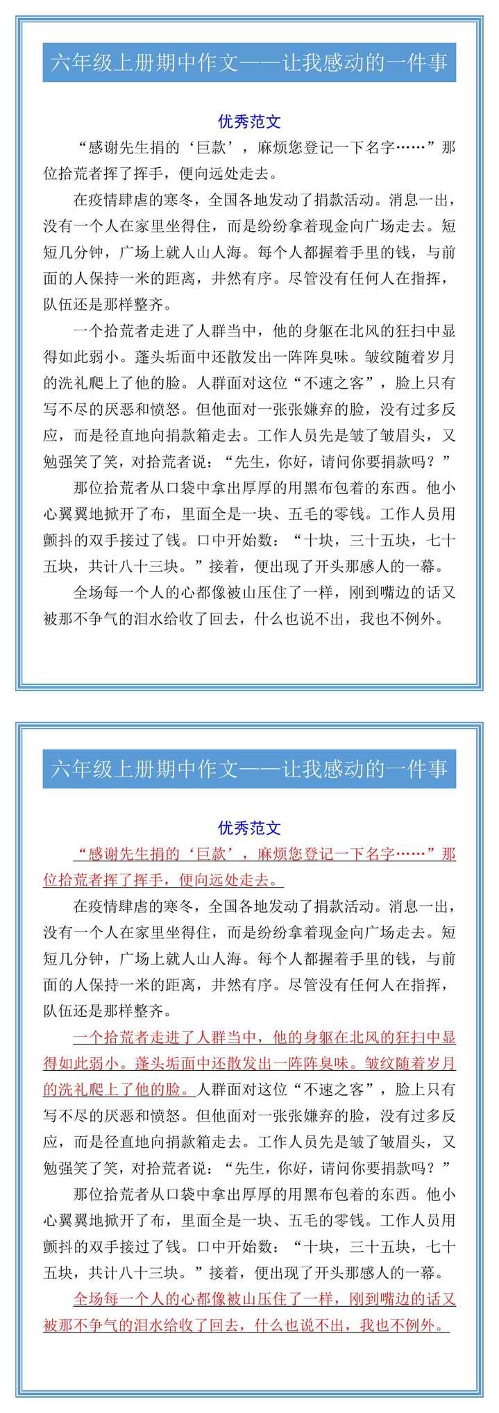 六年级上册期中作文——让我感动的一件事