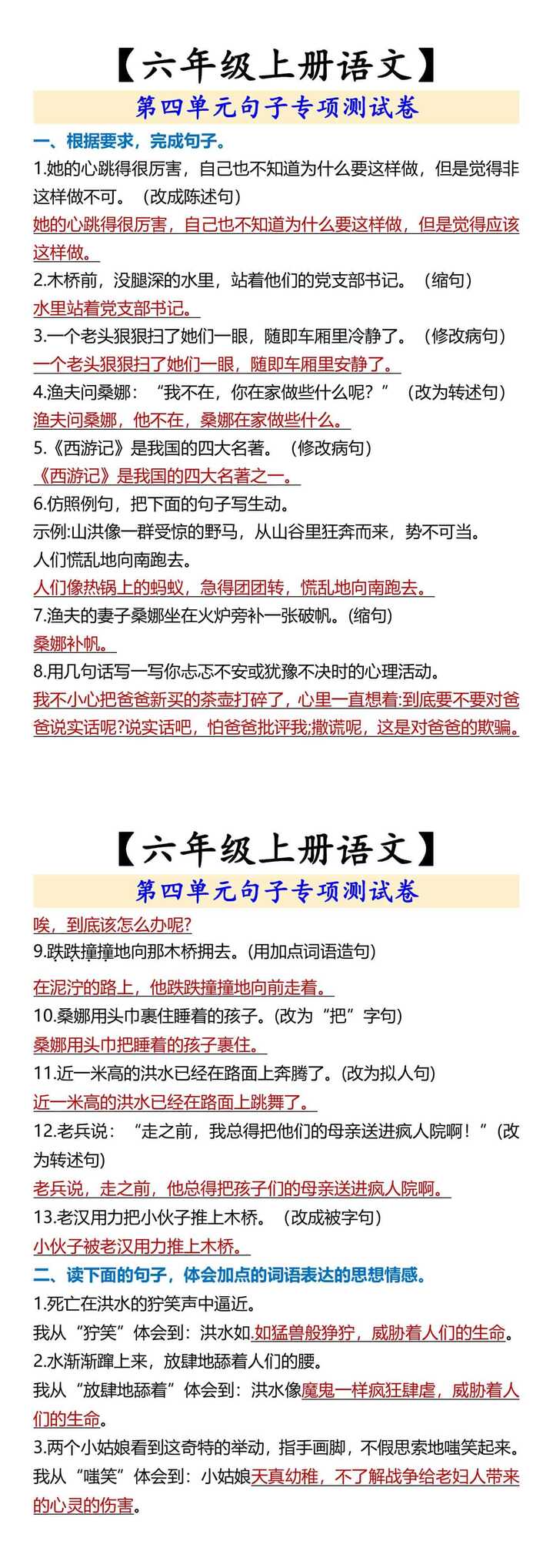 【六年级上册语文】 第四单元句子专项测试卷