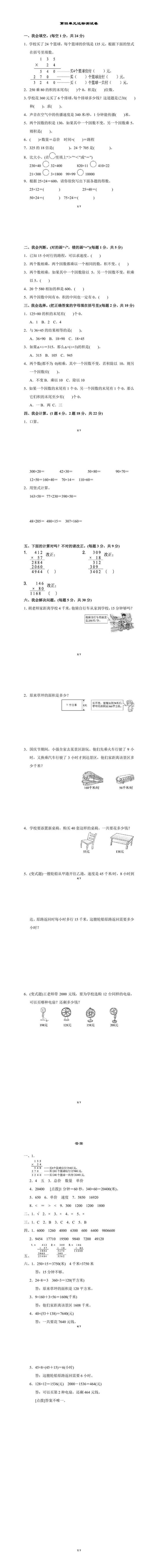 四年级上册数学第四单元达标测试卷及答案