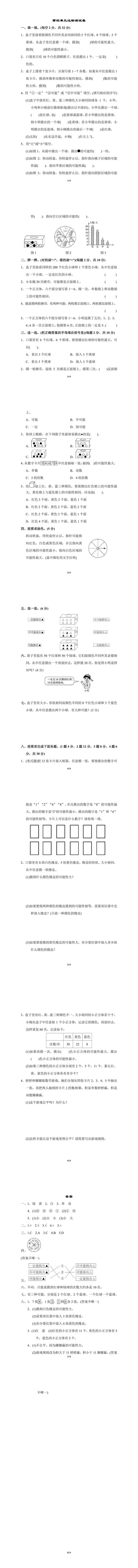 五年级上册数学第四单元测试卷及答案