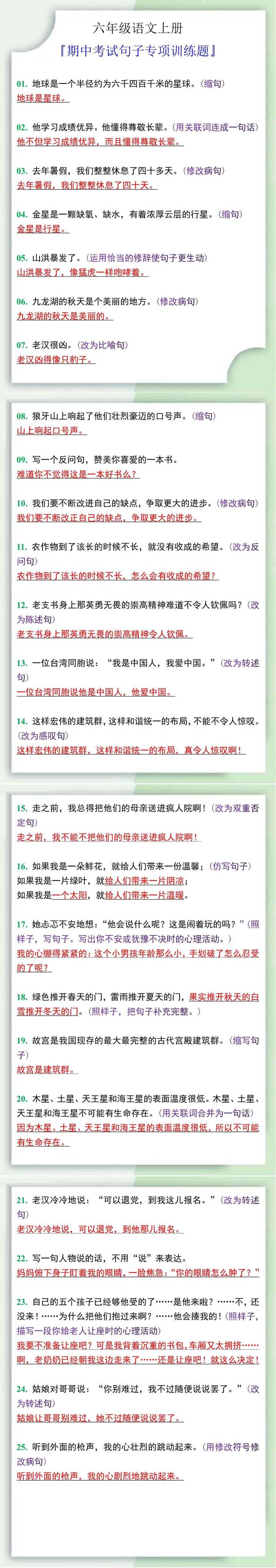 六年级语文上册期中考试句子专项训练题