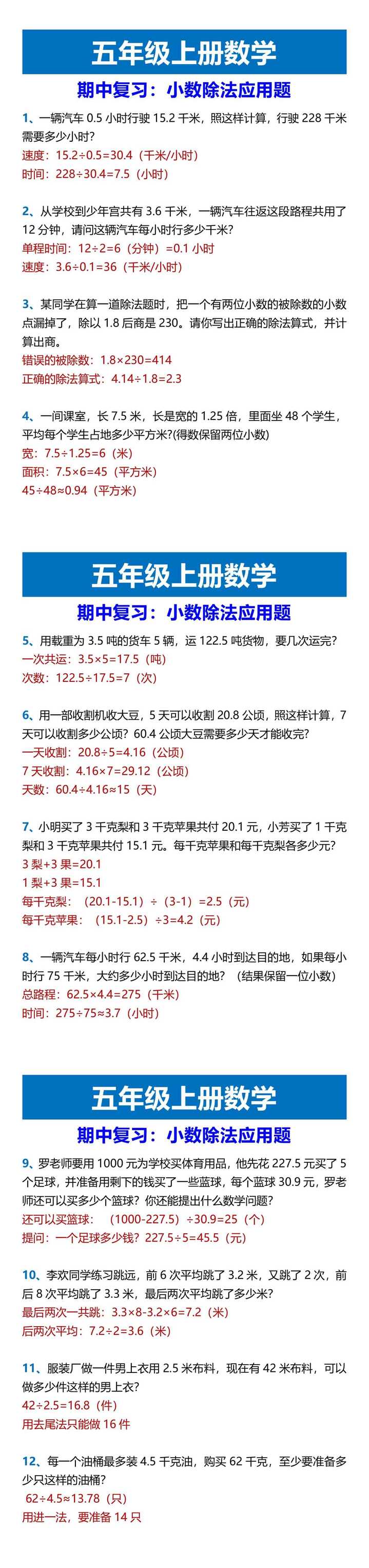 五年级上册数学 期中复习：小数除法应用题