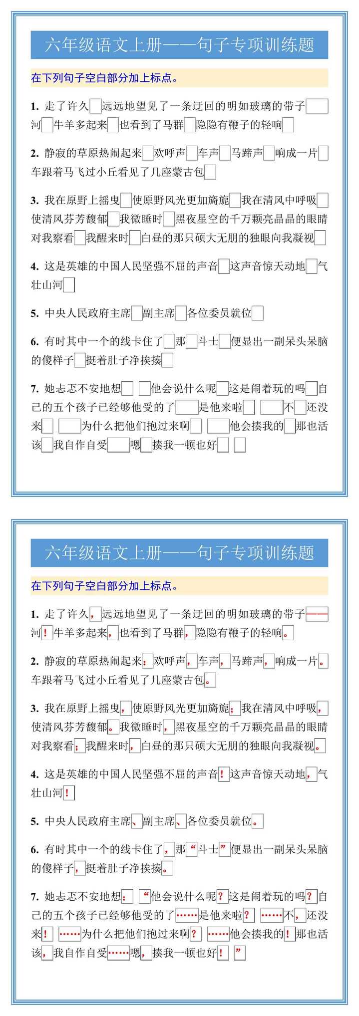 六年级语文上册——句子专项训练题