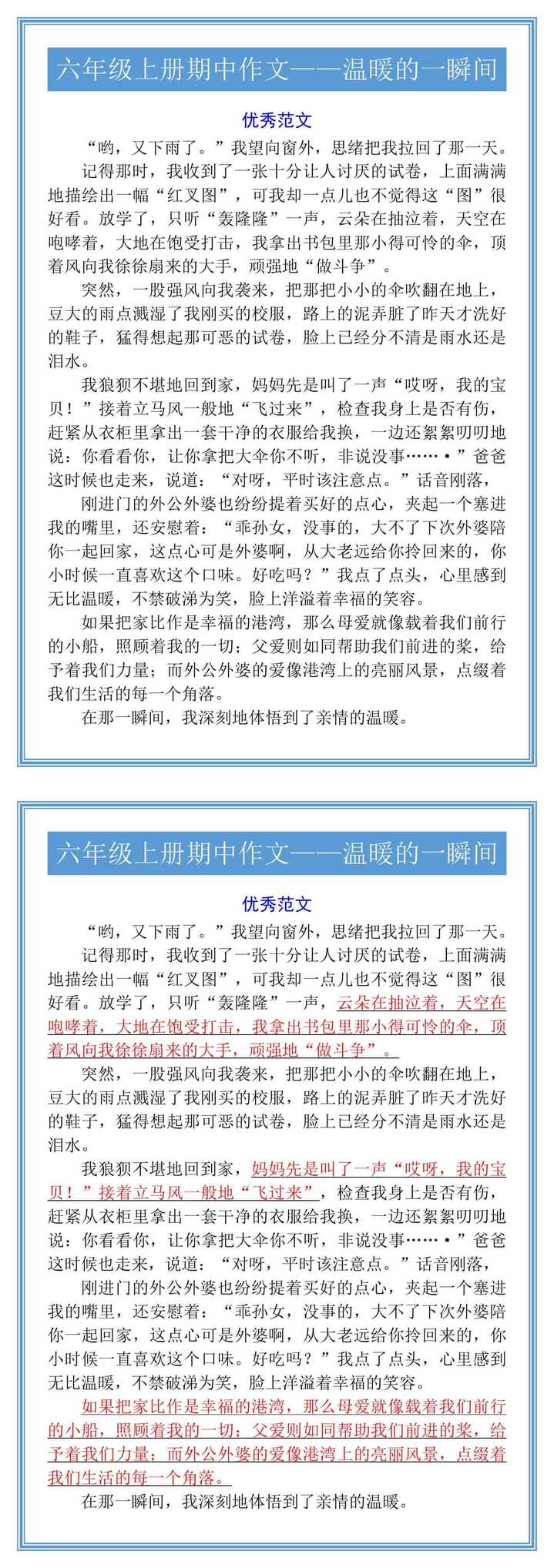 六年级上册期中作文——温暖的一瞬间