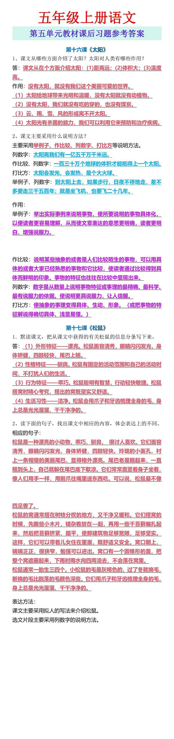 五年级上册语文 第五单元教材课后习题参考答案