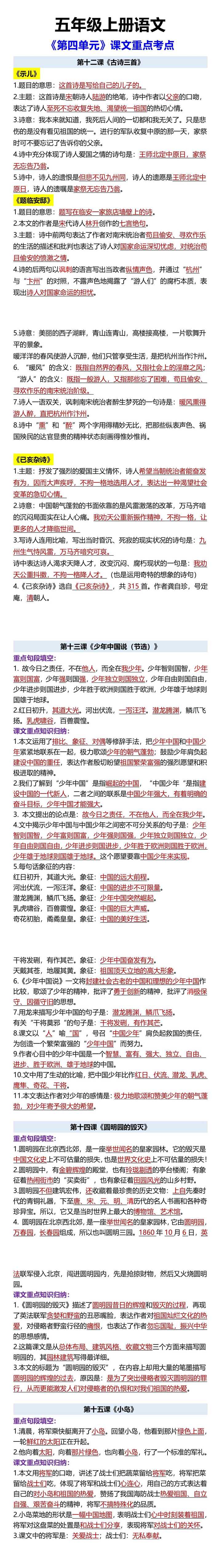五年级上册语文 《第四单元》课文重点考点