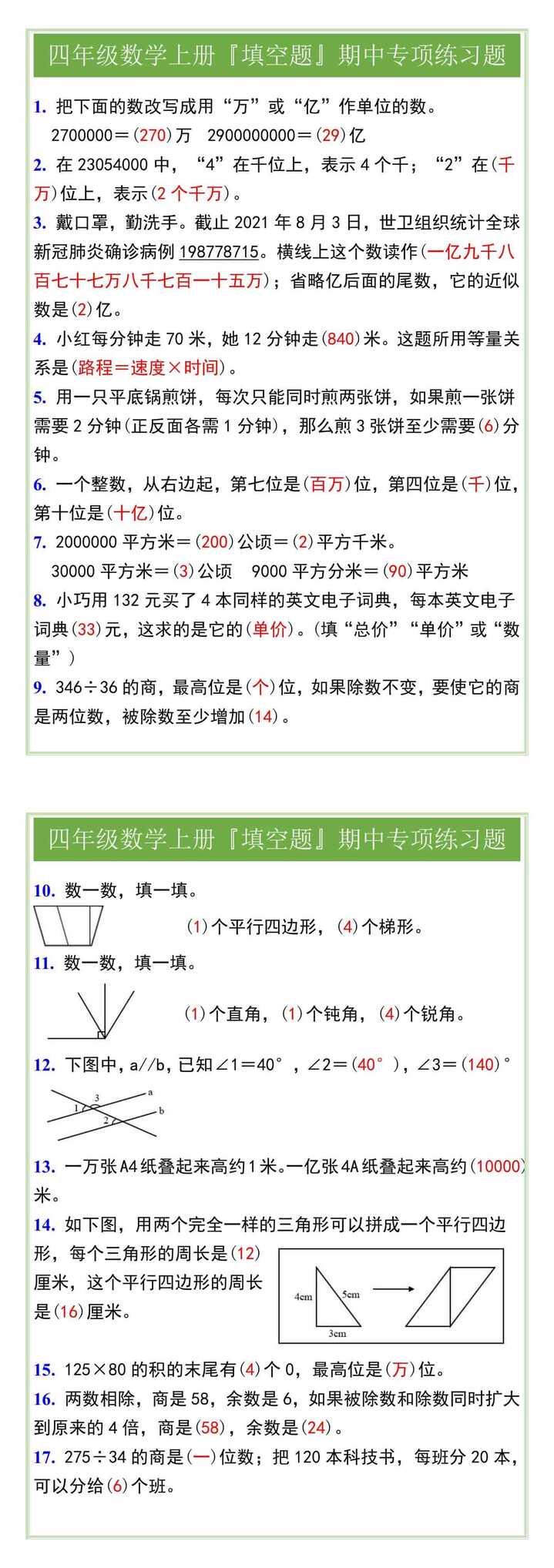 四年级数学上册『填空题』期中专项练习题
