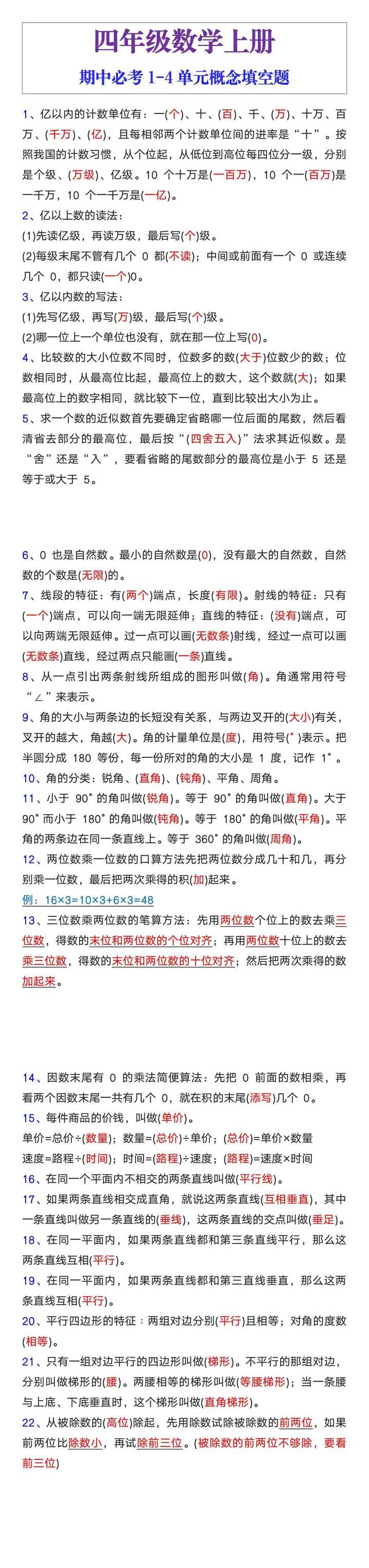 四年级数学上册期中必考1-4单元概念填空题
