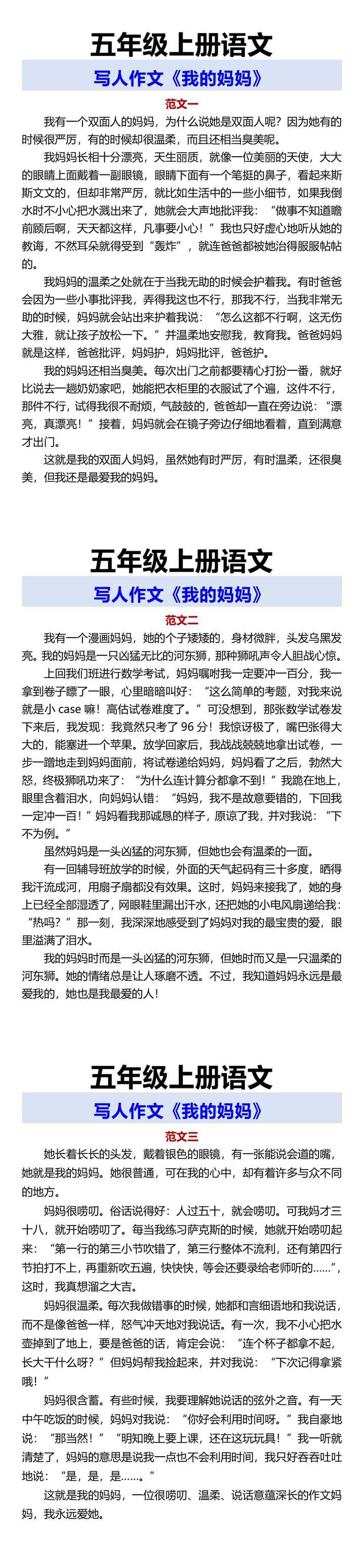 五年级上册语文 写人作文《我的妈妈》