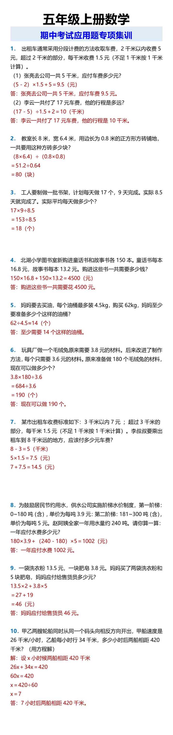 五年级上册数学 期中考试应用题专项集训