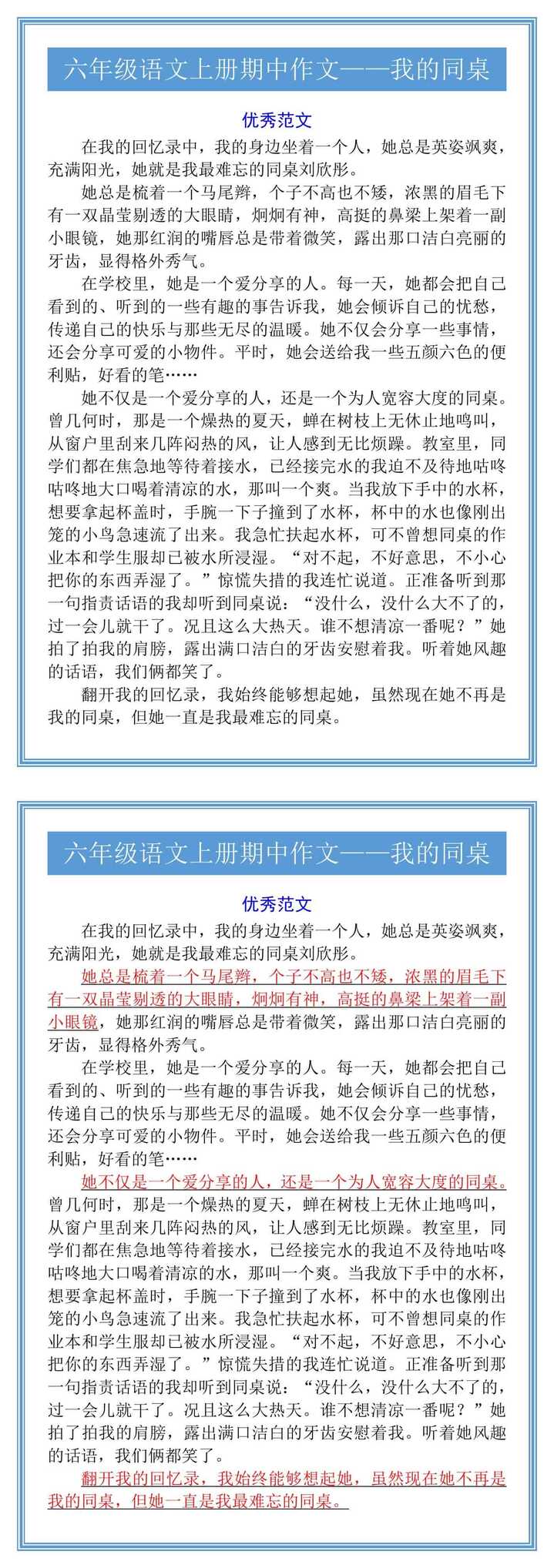六年级语文上册期中作文——我的同桌