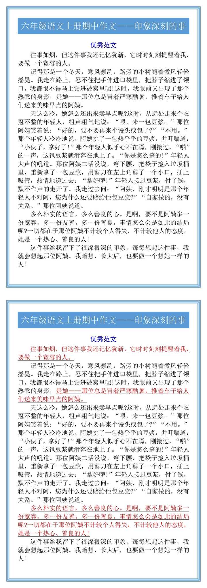 六年级语文上册期中作文——印象深刻的事