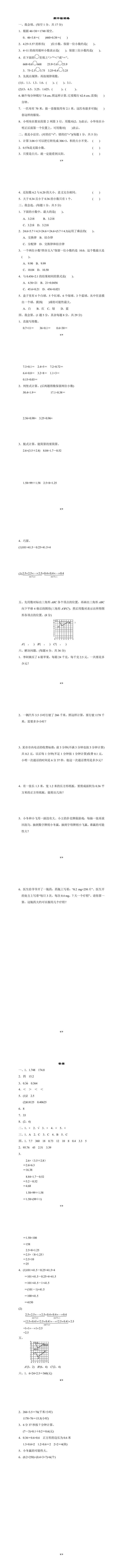 五年级上册数学期中检测卷及答案