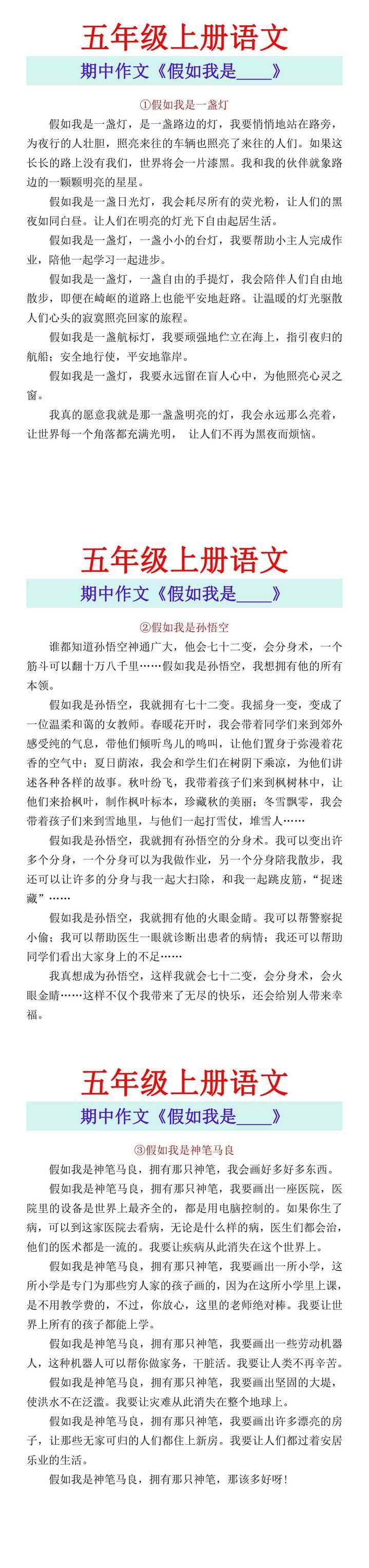五年级上册语文 期中作文《假如我是____》