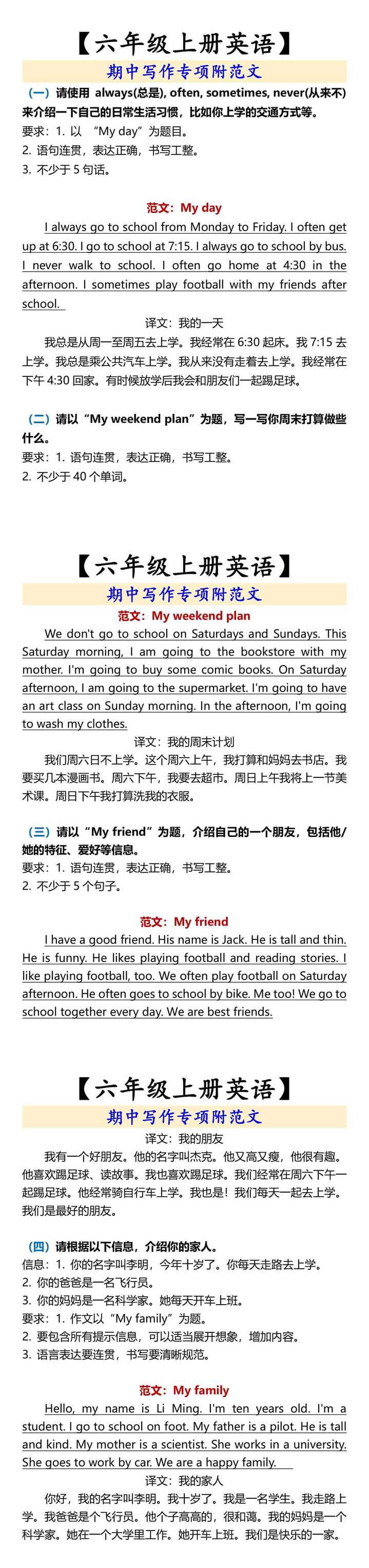 【六年级上册英语】 期中写作专项附范文
