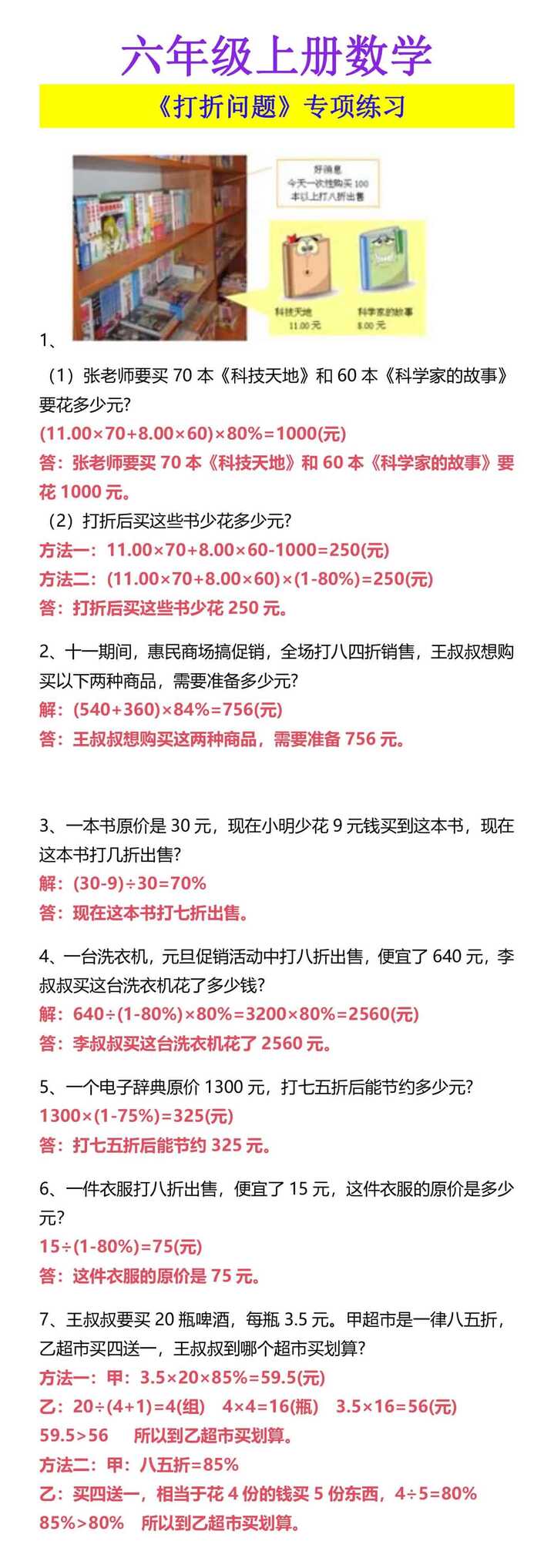 六年级上册数学 《打折问题》专项练习