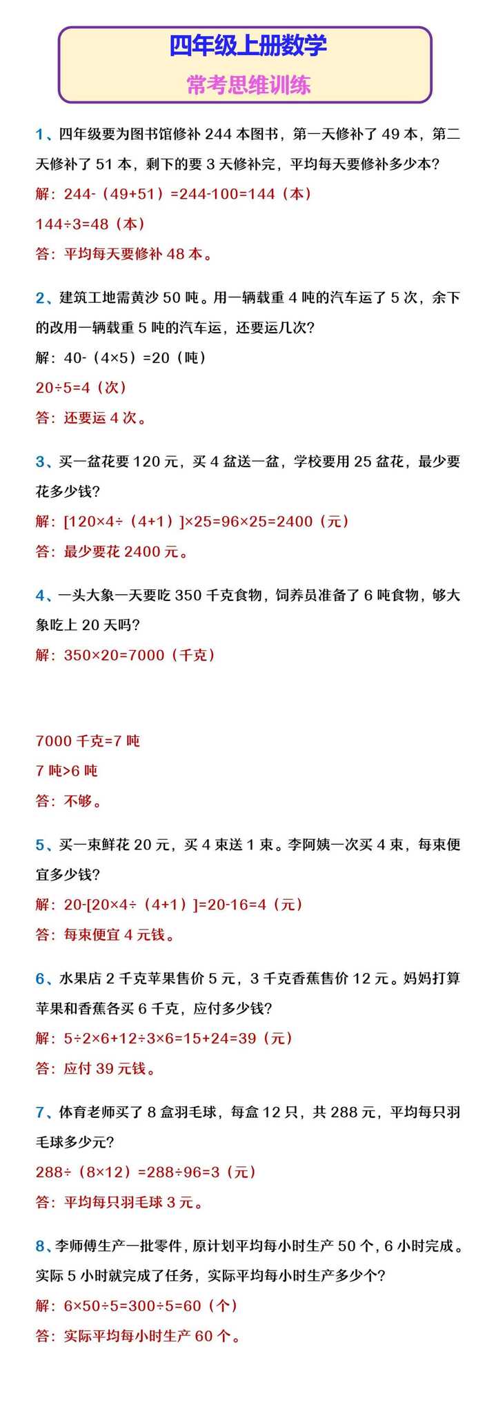 四年级上册数学 常考思维训练