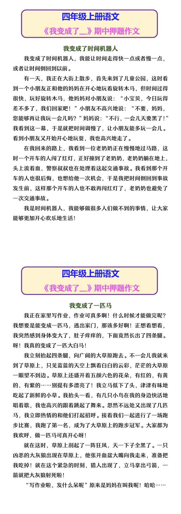 四年级上册语文 《我变成了__》期中押题作文