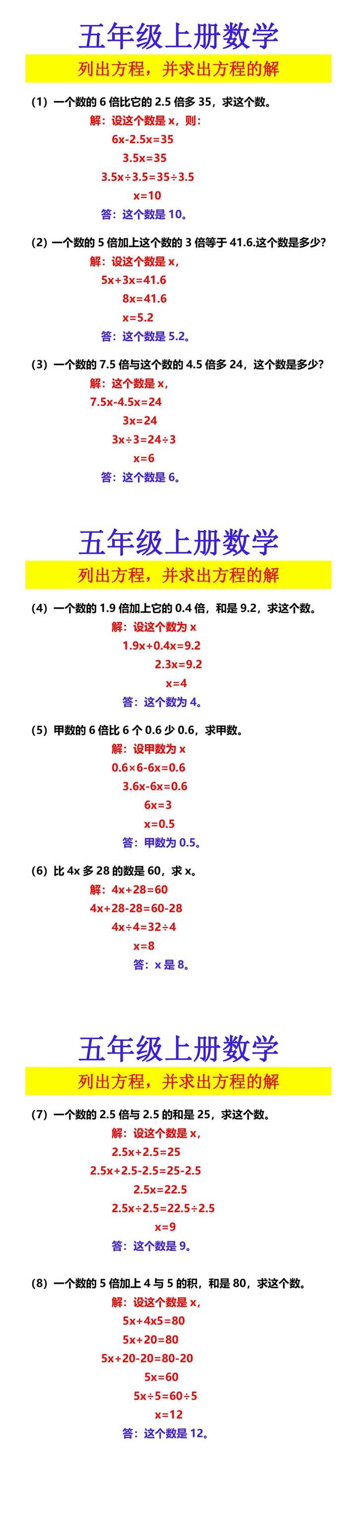 五年级上册数学 列出方程，并求出方程的解
