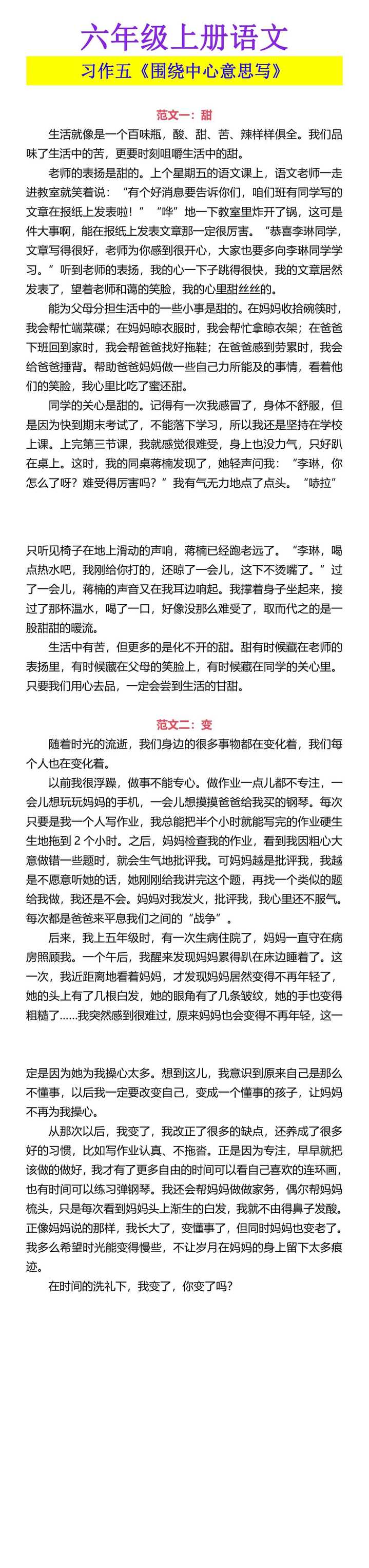 六年级上册语文 习作五《围绕中心意思写》
