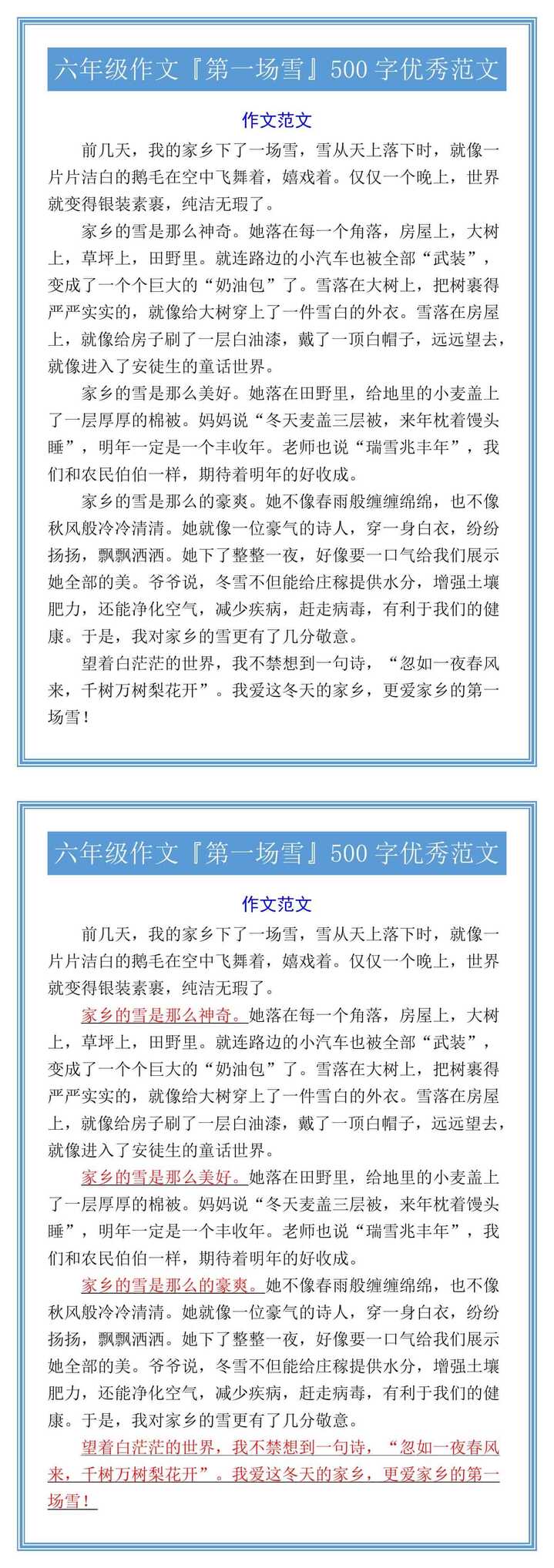 六年级作文『第一场雪』500字优秀范文