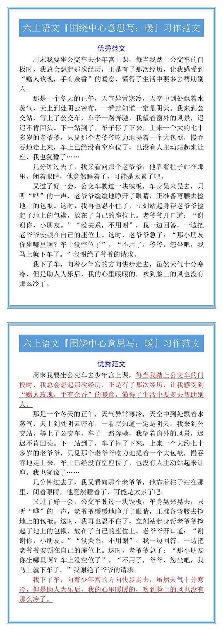 六上语文『围绕中心意思写：暖』习作范文