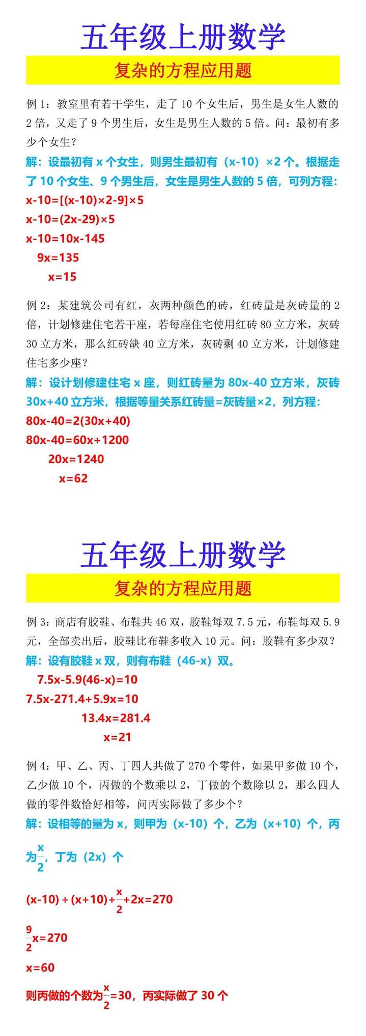五年级上册数学 复杂的方程应用题