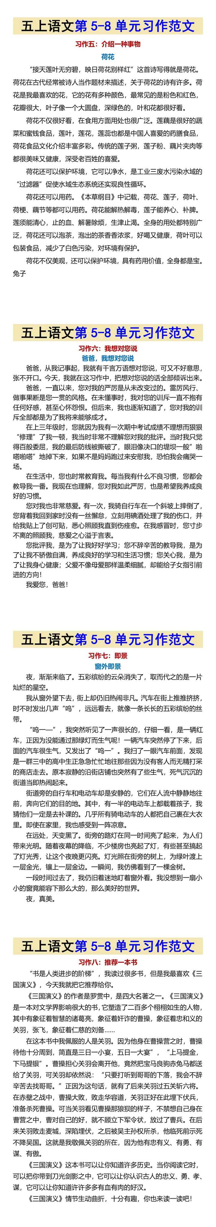 五上语文第5-8单元习作范文
