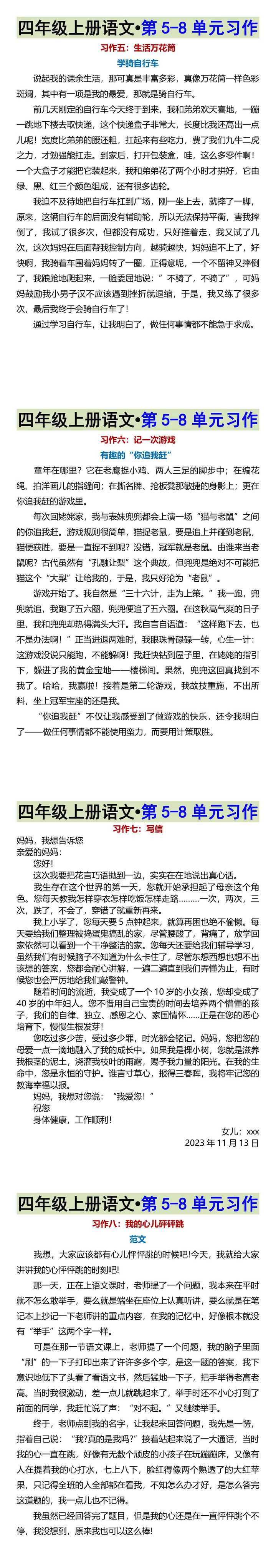 四年级上册语文•第5-8单元习作